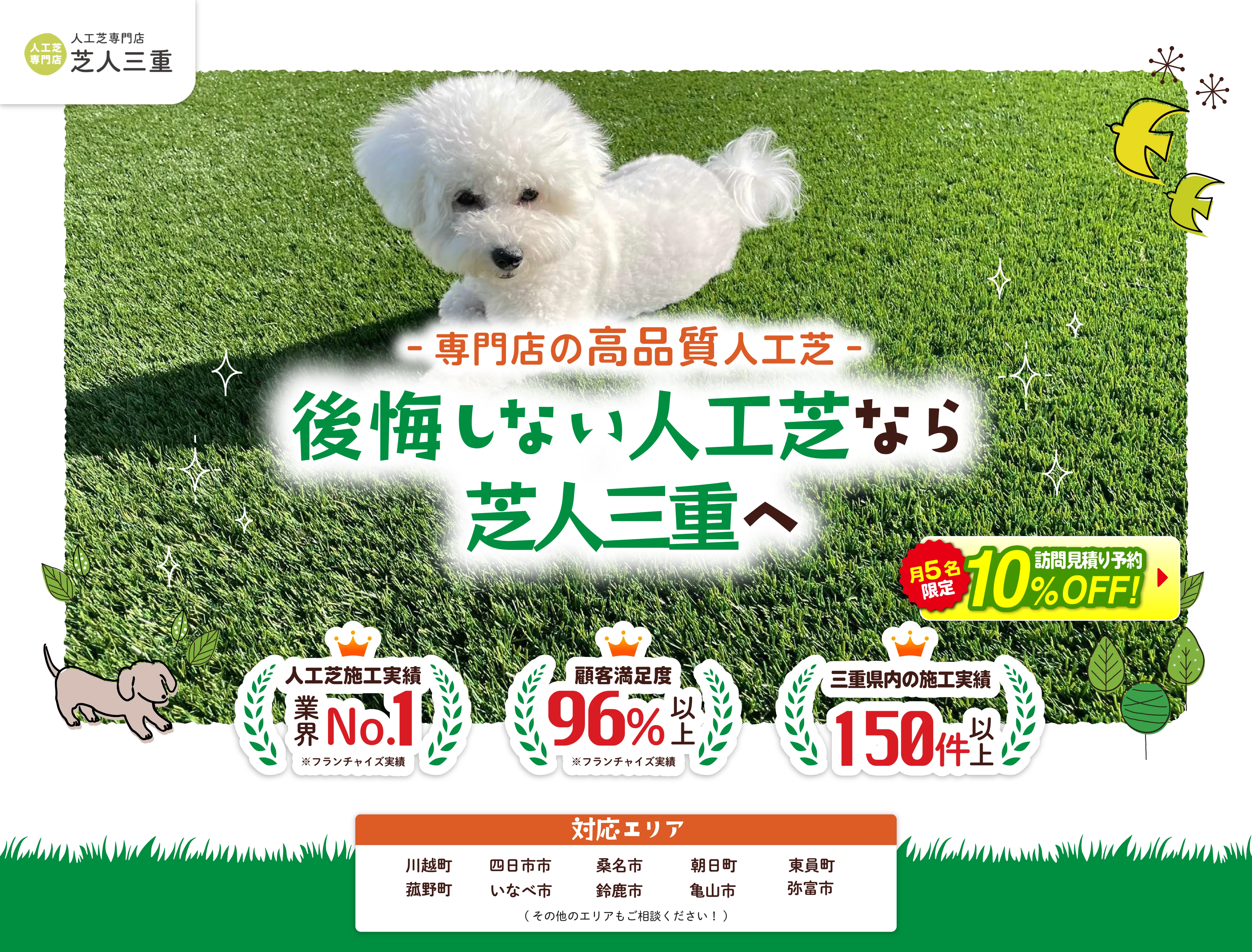 専門店の高品質人工芝「後悔しない人工芝ならグリーンフォエバーへ」